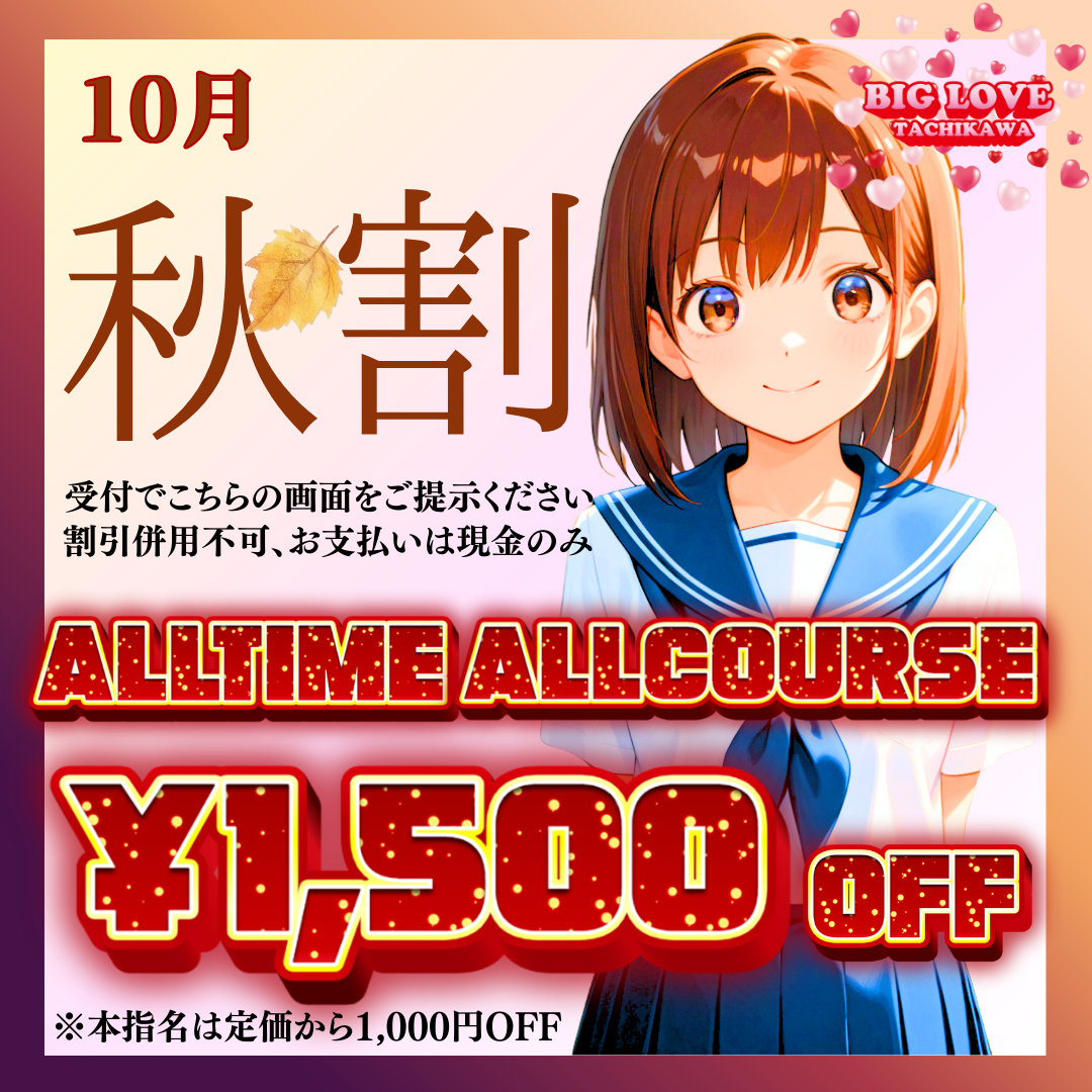 通常1500円OFF