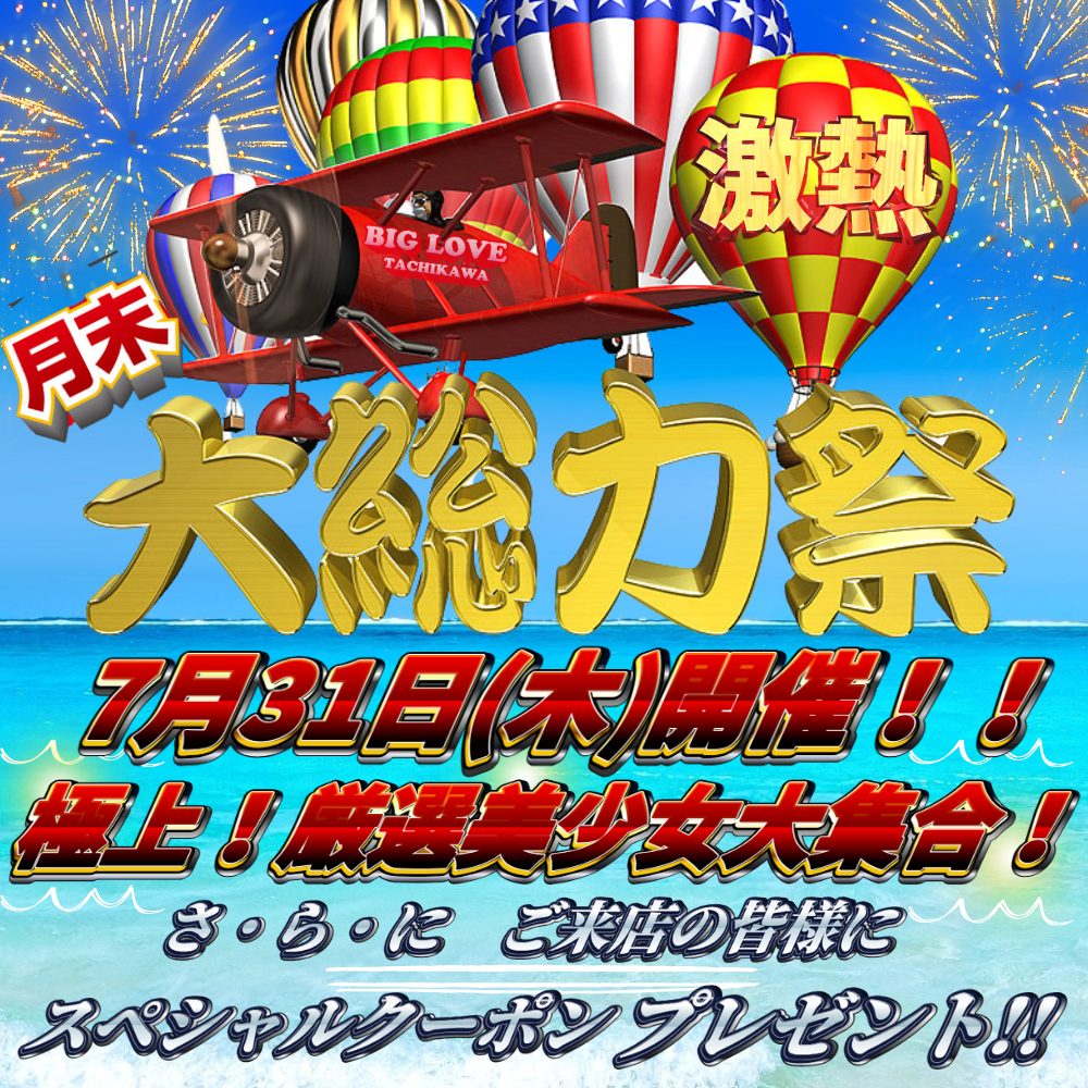 大総力祭