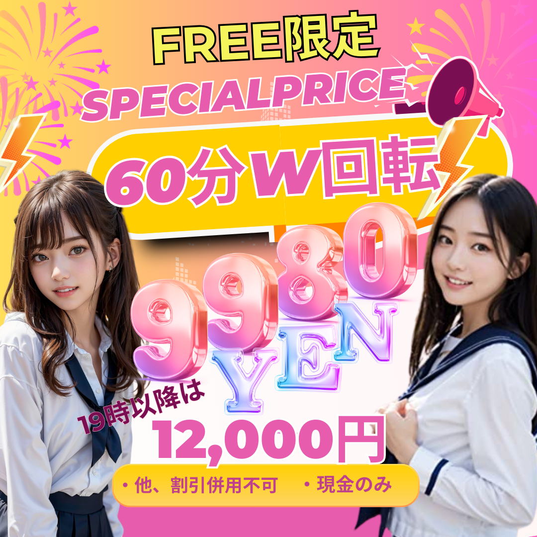 W回転