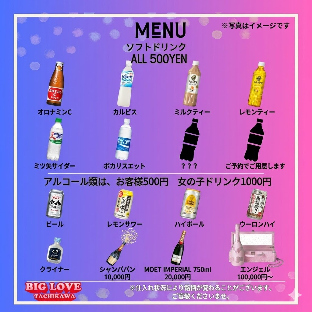 ドリンクメニュー