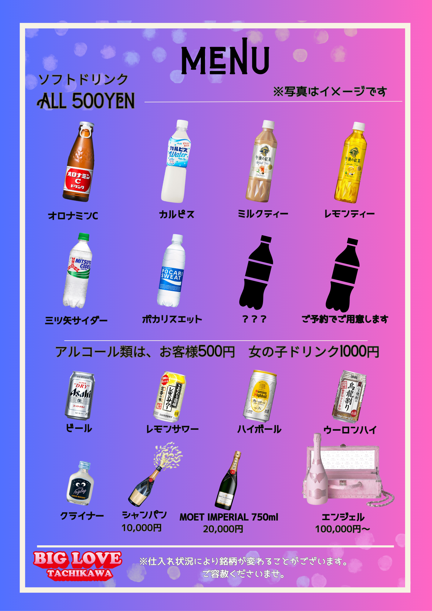 ドリンクメニュー