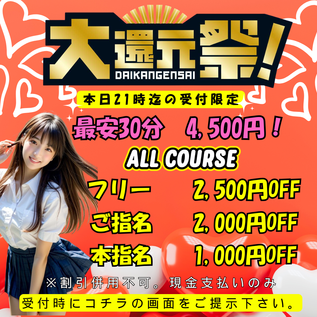 大還元際2500