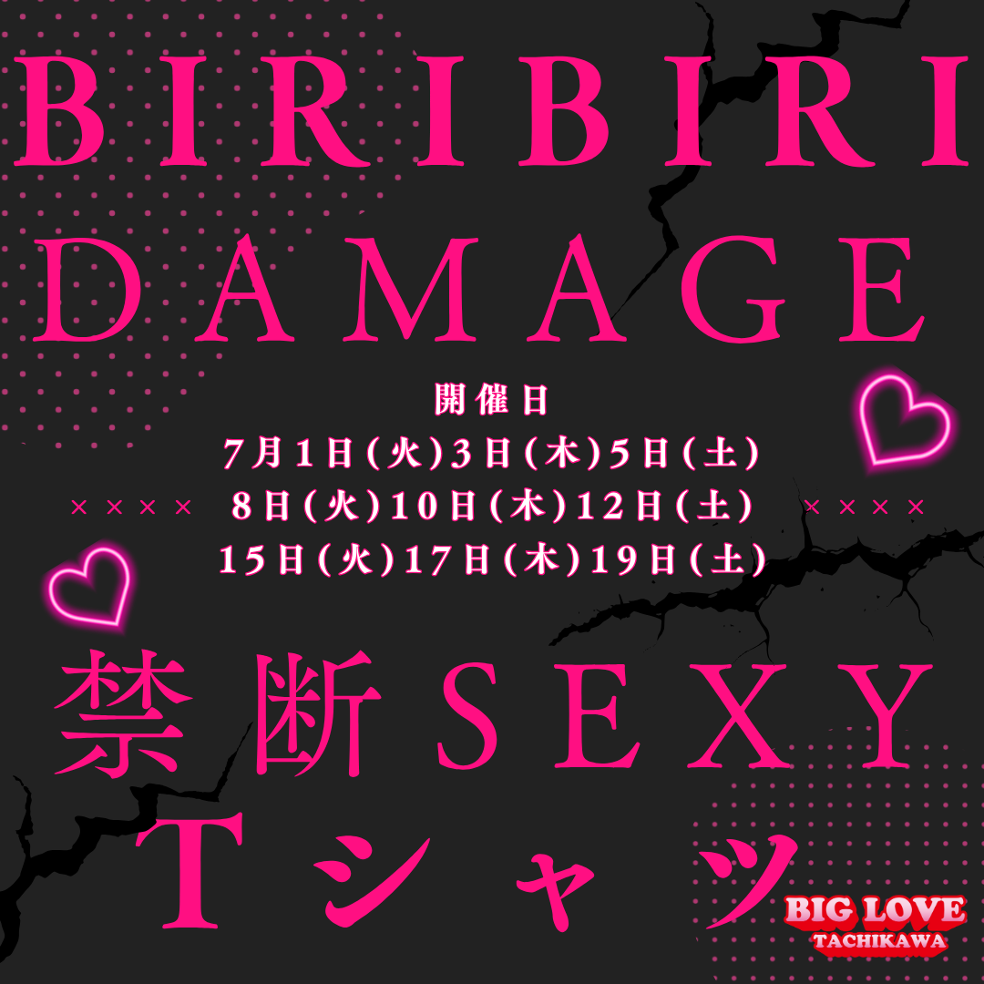 ビリT