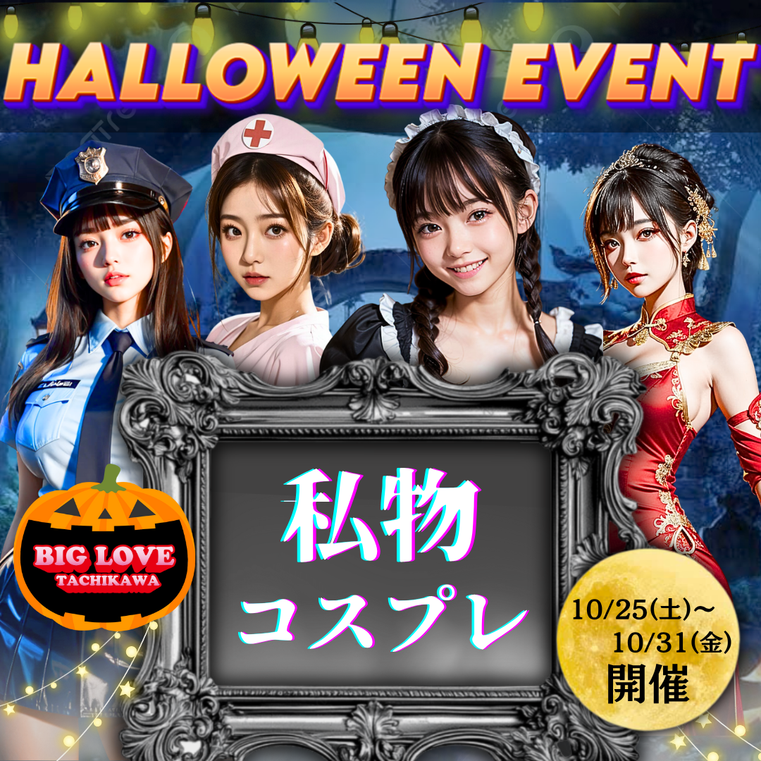ハロウィンコスプレ