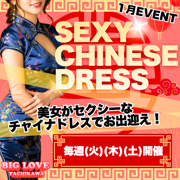 １月チャイナドレス