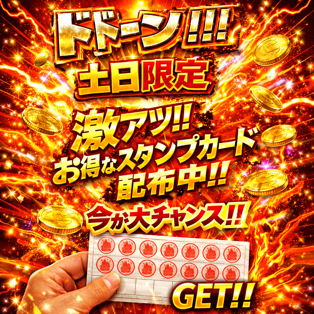 スタンプカード