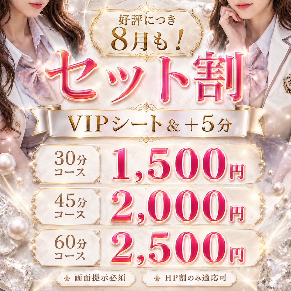 8月月間イベント