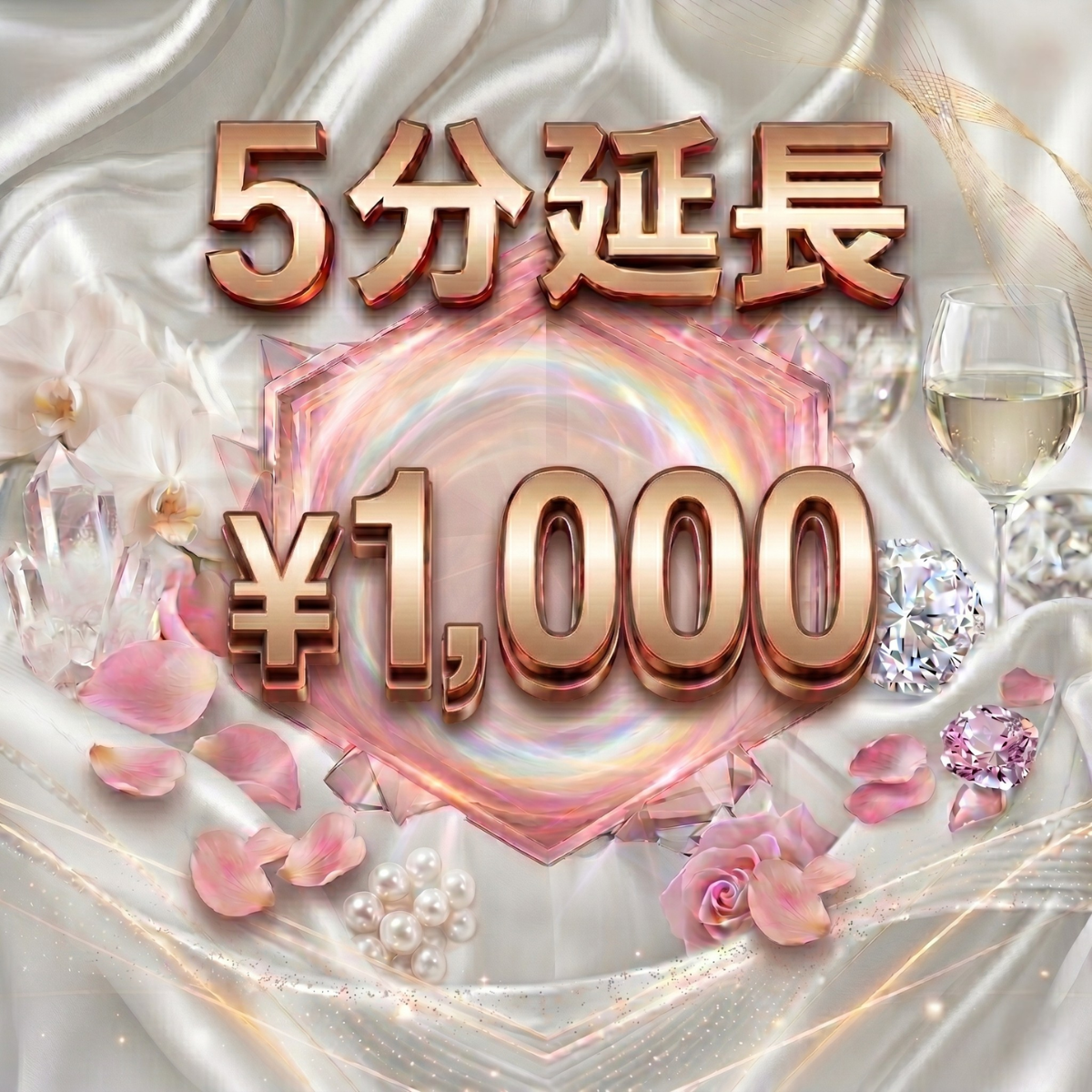 5分延長