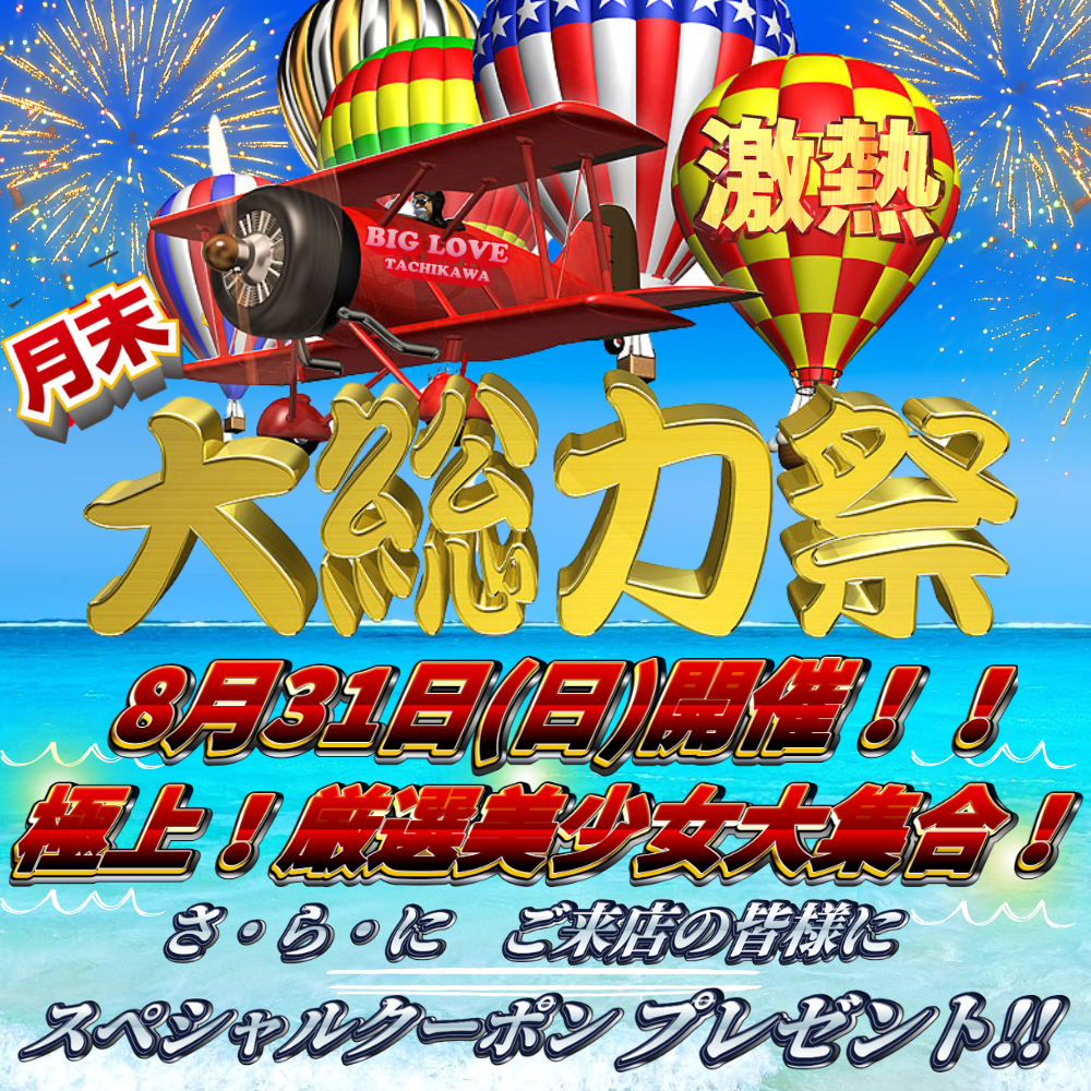 大総力祭