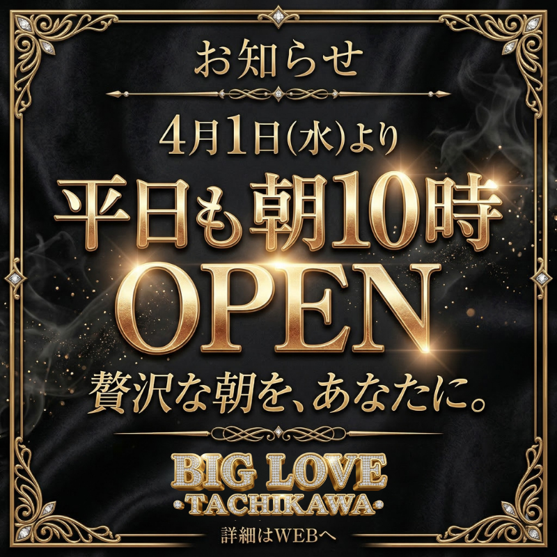10時OPEN