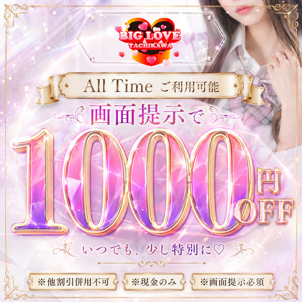 通常1000円OFF