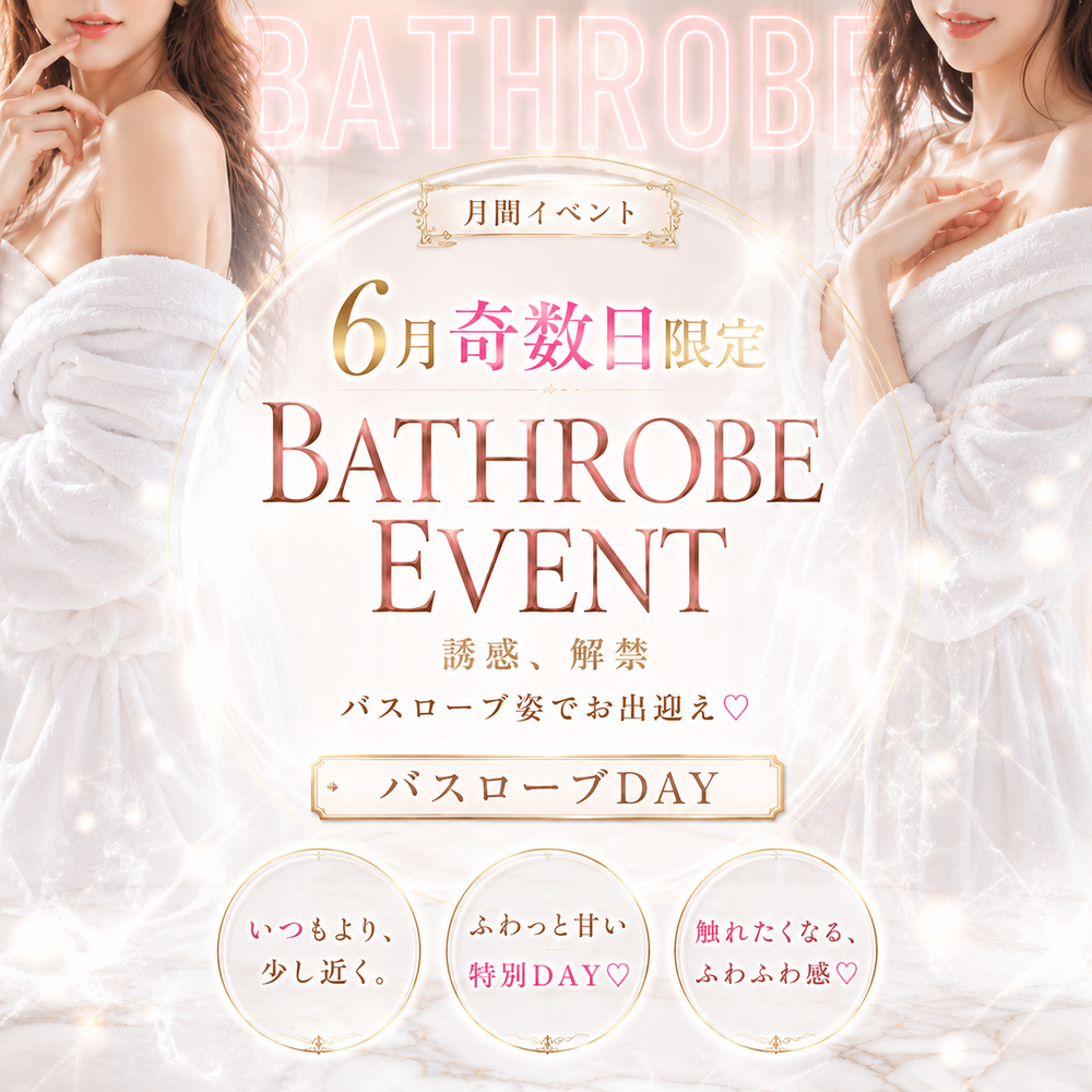 6月衣装イベント